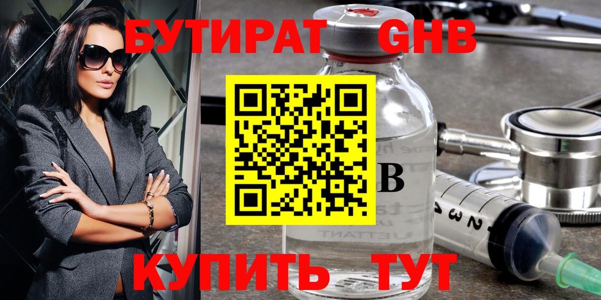 Елабуга  БУТИРАТ оксибутират  Вход с VPN 