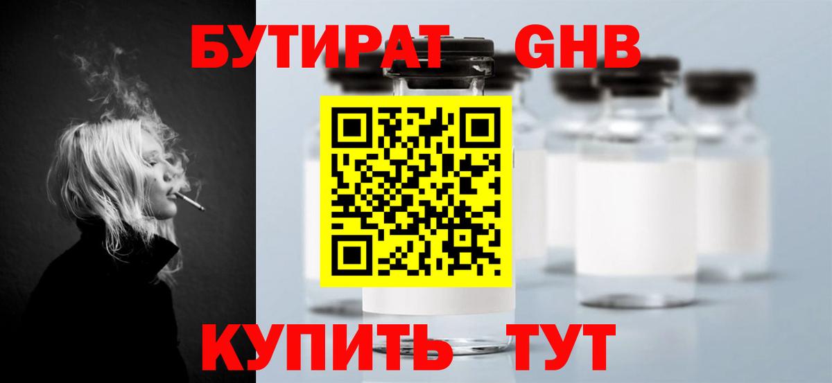 Бутират 99% Елабуга