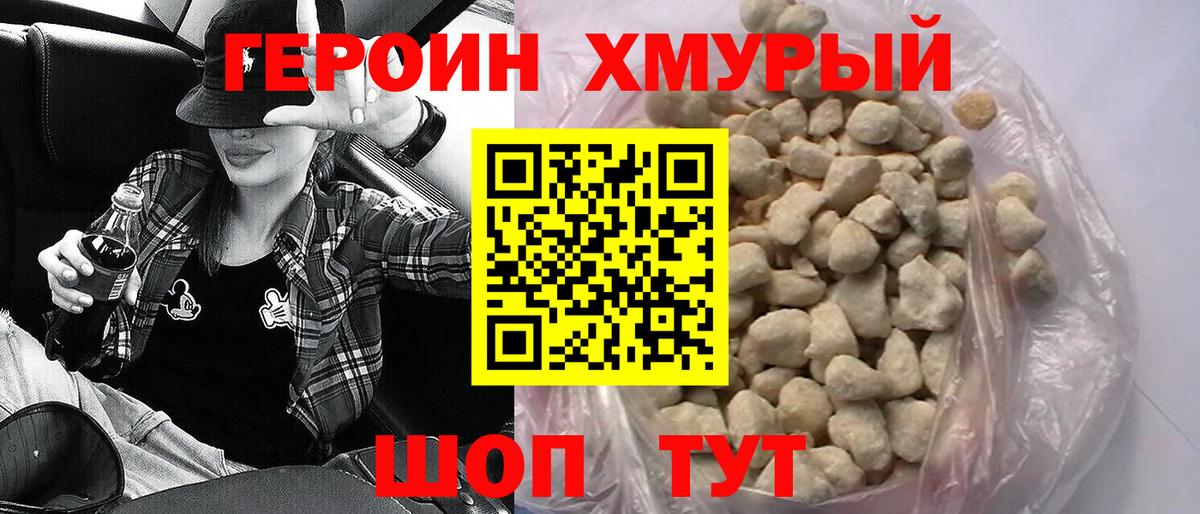 Елабуга  Героин  Вход с VPN  Героин хмурый 